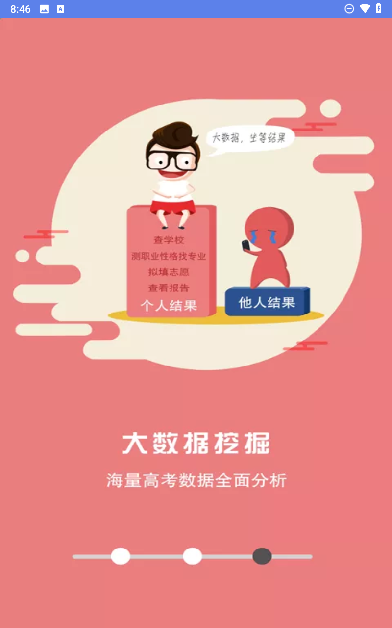 高考志愿君截图3