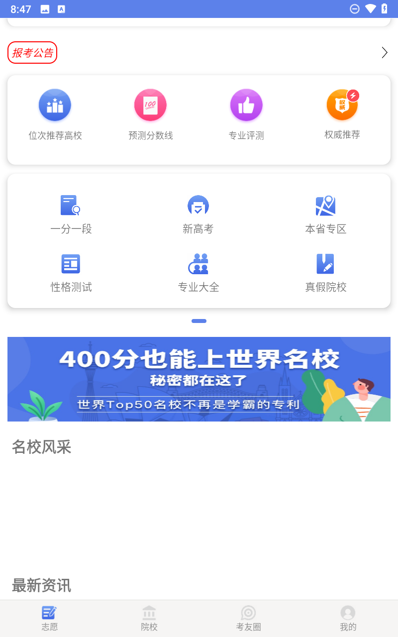 高考志愿君截图5