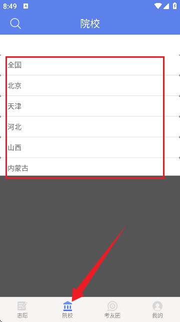 高考志愿君软件