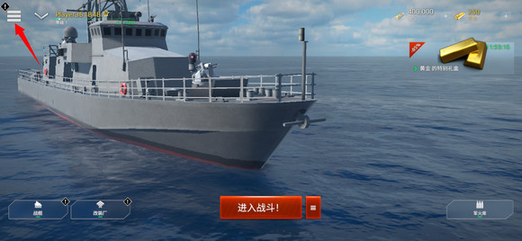 现代战舰国际服