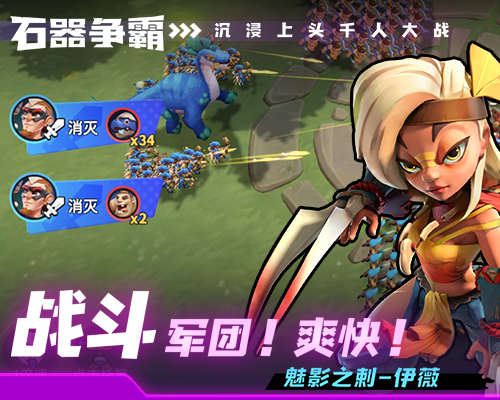 石器争霸截图1