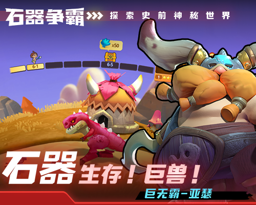 石器争霸截图5