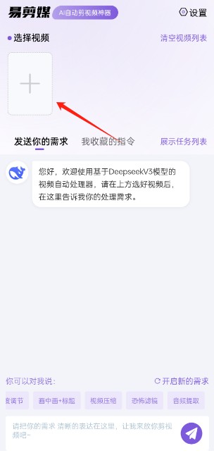 易剪媒deepseek剪辑软件2025最新版