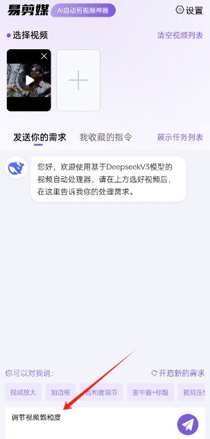 易剪媒deepseek剪辑软件2025最新版