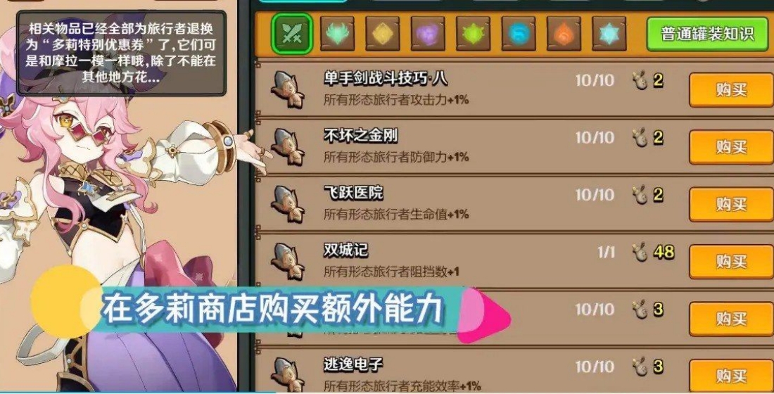 提瓦特梦境方舟截图5