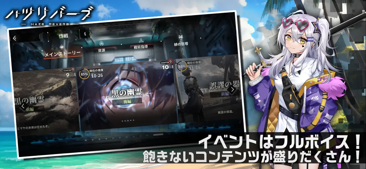 苍雾残响日服截图3