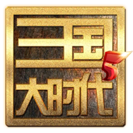 三国大时代5飞龙在天