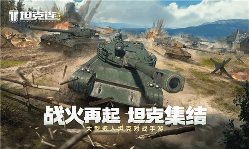 坦克连国际服截图1