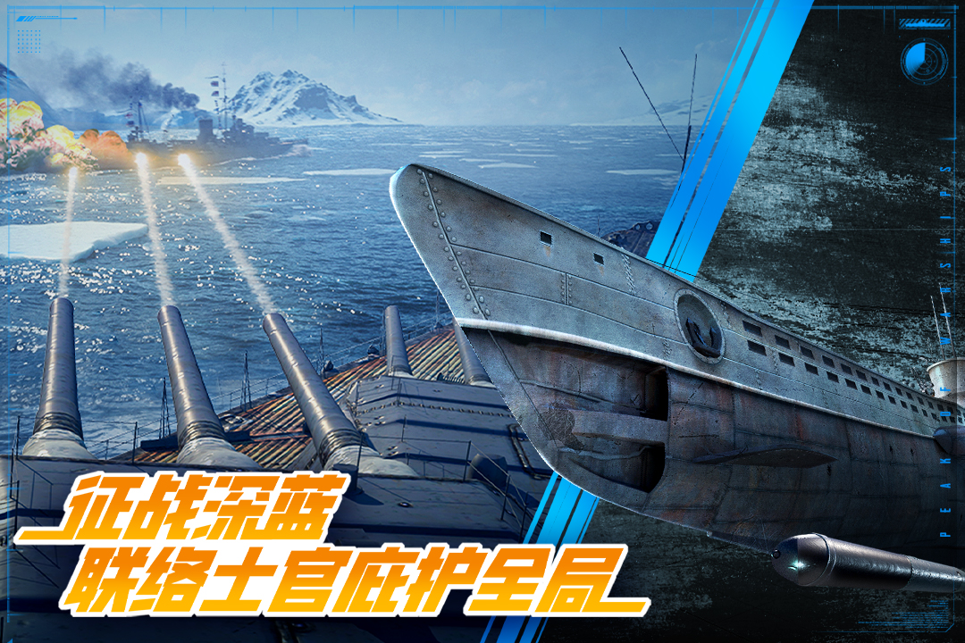 巅峰战舰截图4