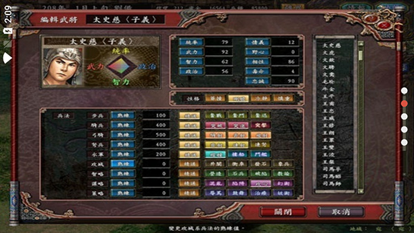 三国志9威力加强版截图3