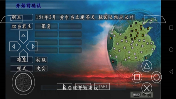 三国志9威力加强版截图5