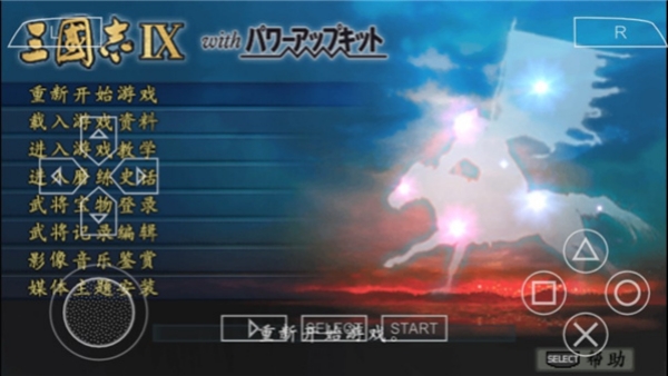 三国志9威力加强版截图4