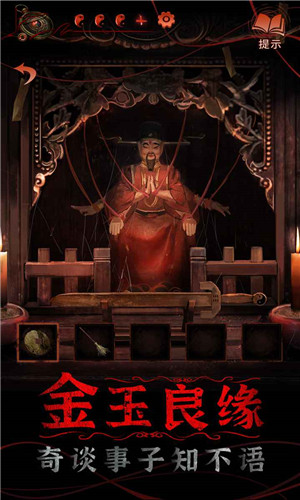 纸嫁衣4红丝缠截图1