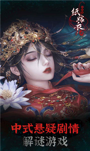 纸嫁衣4红丝缠截图2