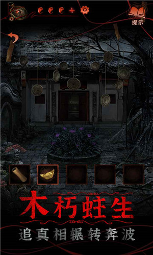 纸嫁衣4红丝缠截图4
