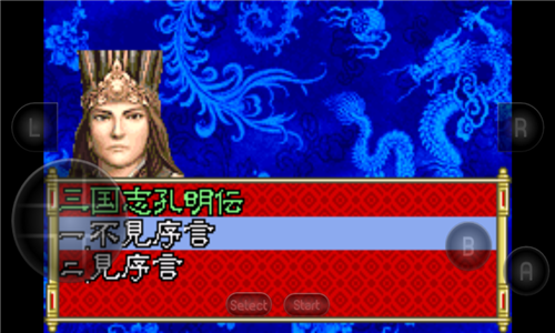 三国志孔明传截图2