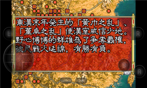 三国志孔明传截图4