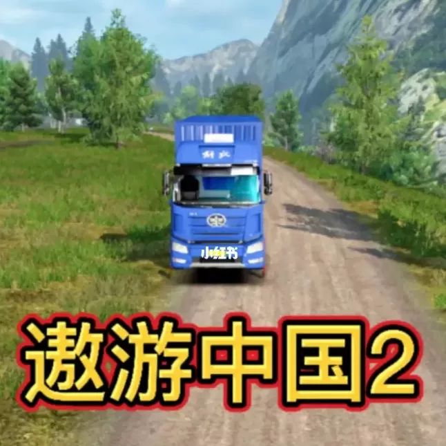 遨游中国2手机版