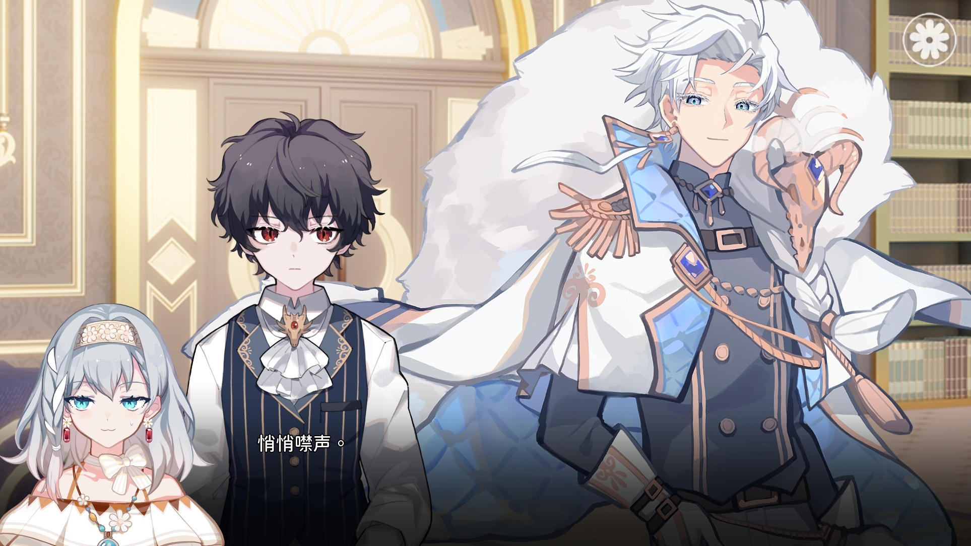 灾厄黑龙与谎言公主截图4