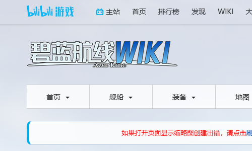 碧蓝航线