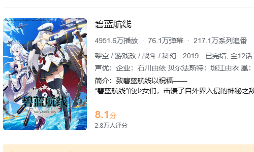 碧蓝航线
