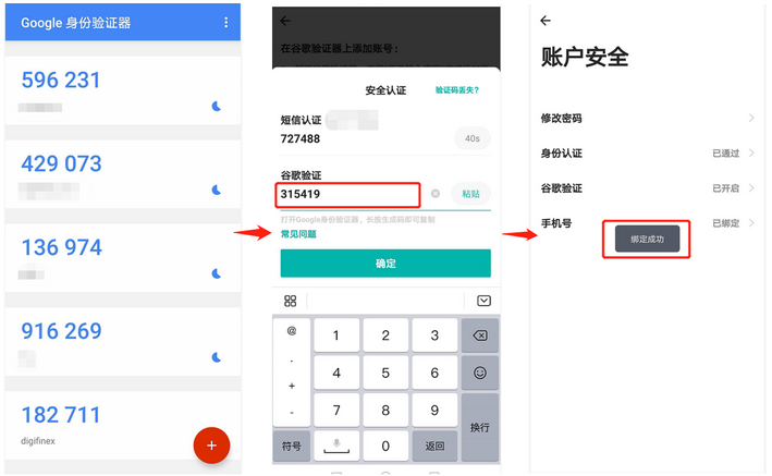DigiFinex交易所
