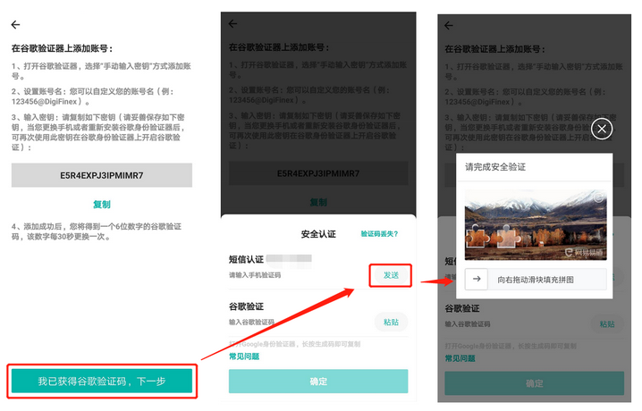DigiFinex交易所