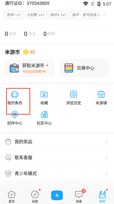 米游社