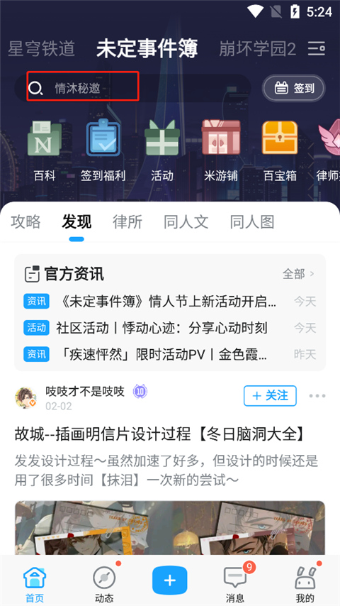 米游社