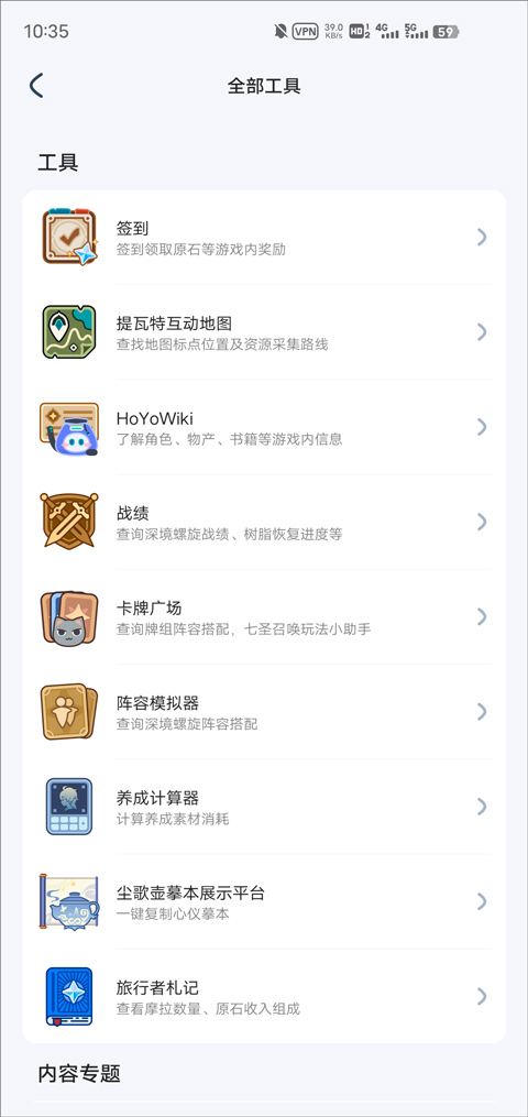 米游社国际版(HoYoLAB)