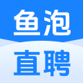 鱼泡网招工找工作