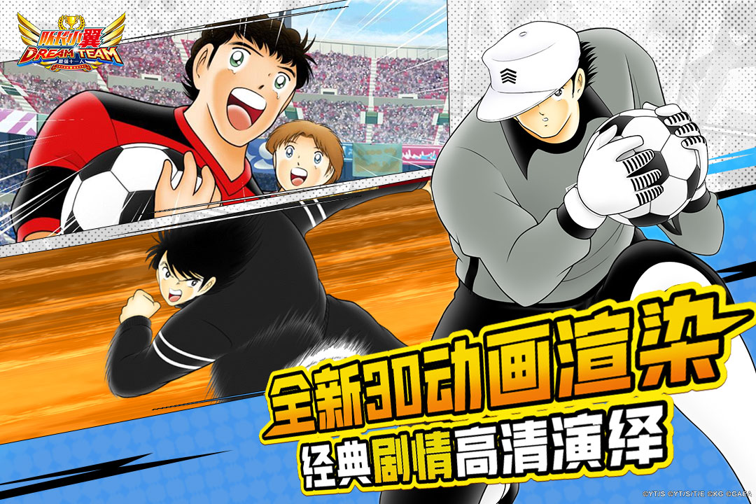 队长小翼最强十一人截图3