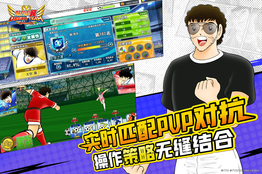 队长小翼最强十一人截图5