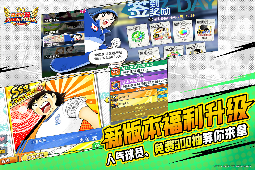 队长小翼最强十一人截图4