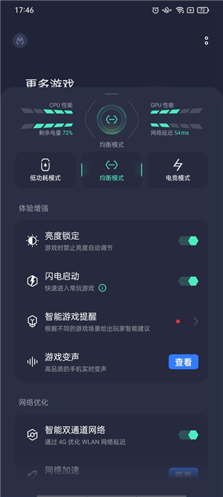 realme游戏空间截图2
