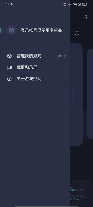 realme游戏空间截图4