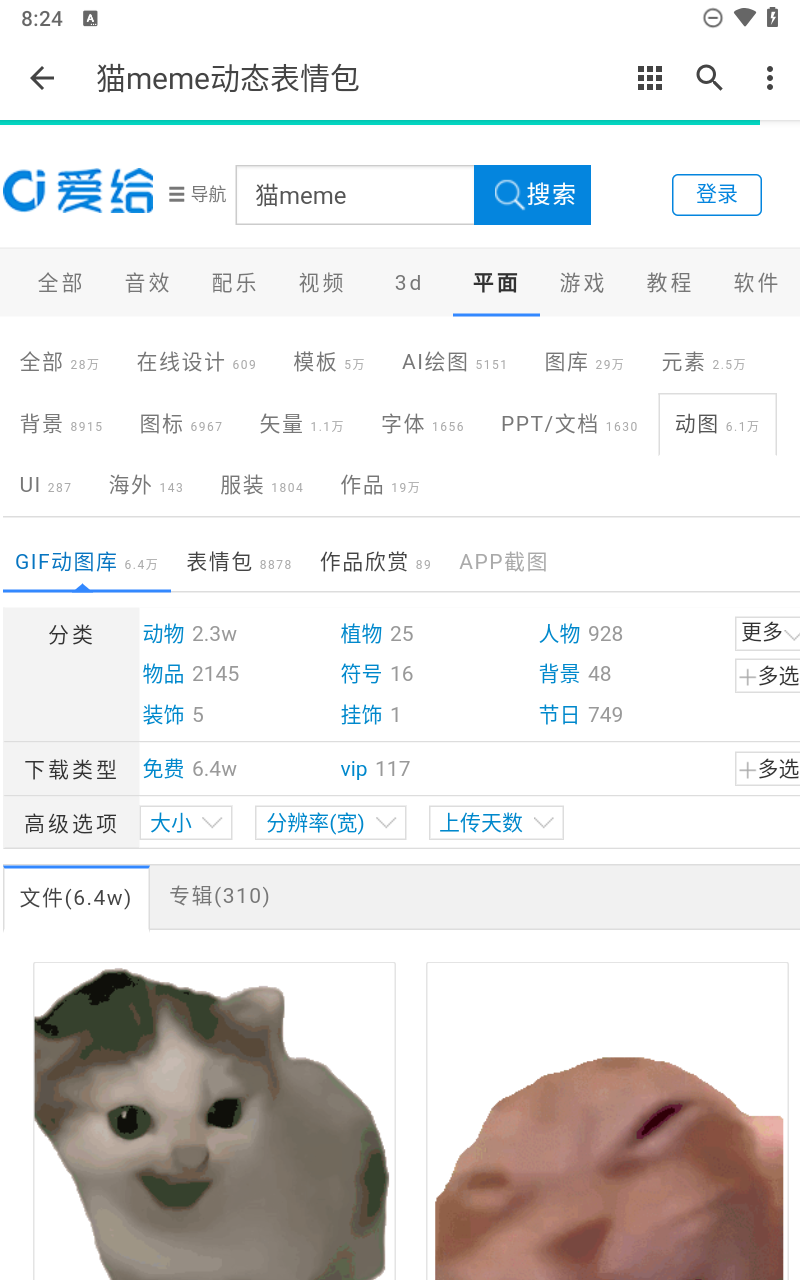 猫meme动态表情包app安卓版下载-猫meme动态表情包软件2025官方最新版v1.0.0 - 6822游戏网