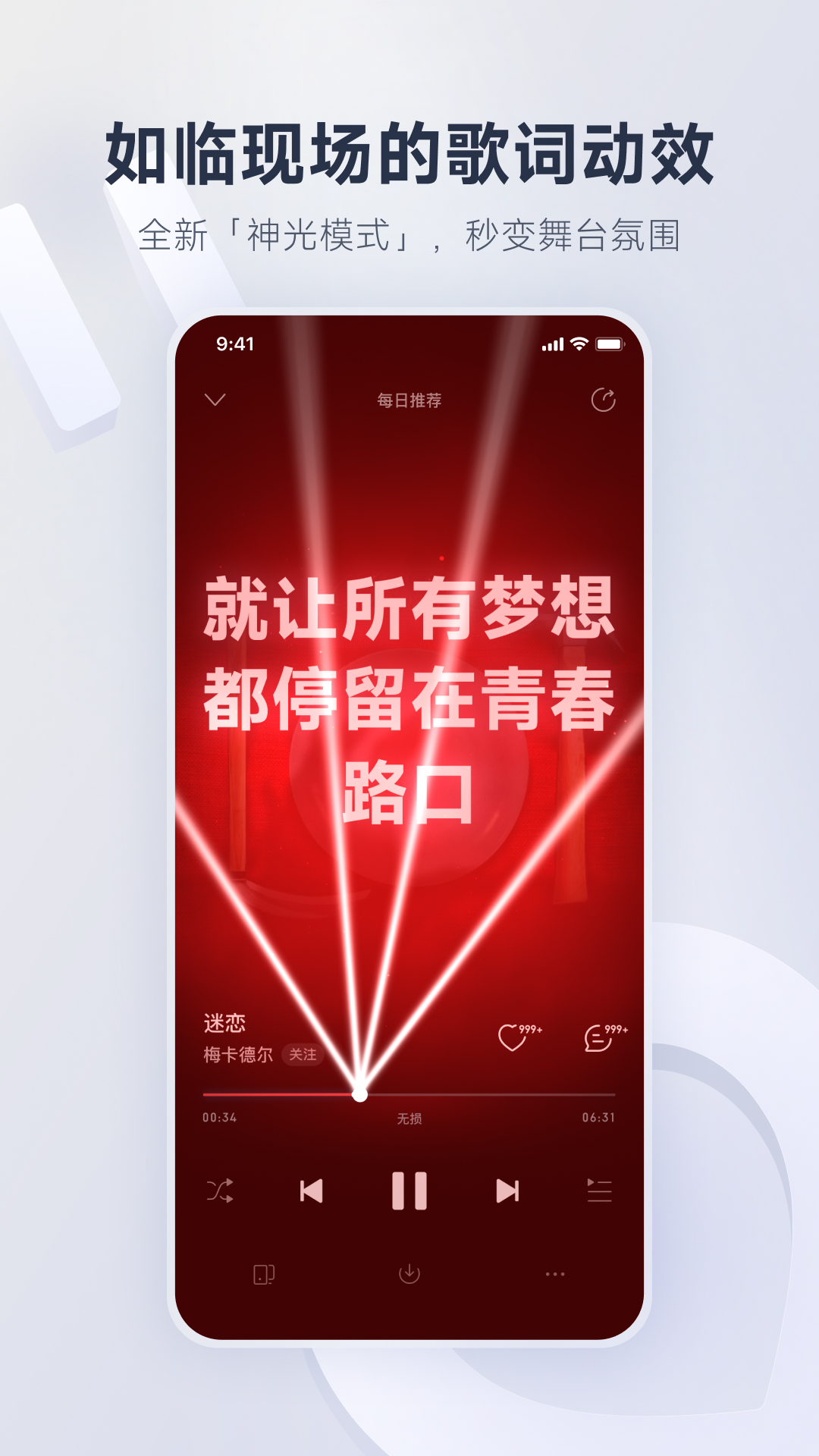 网易云音乐截图5