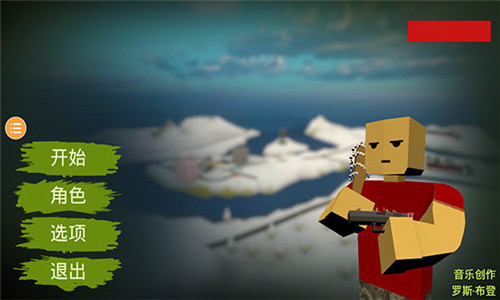 未转变者2截图1