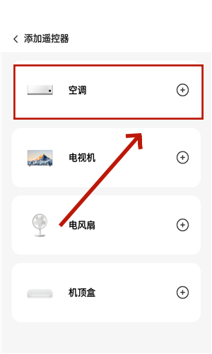 空调通用遥控器
