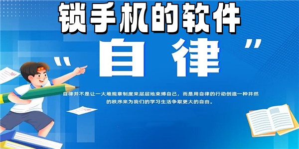 锁手机的软件