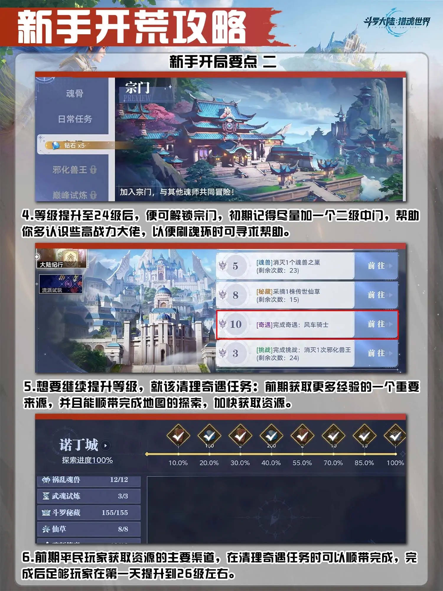 斗罗大陆猎魂世界oppo版本