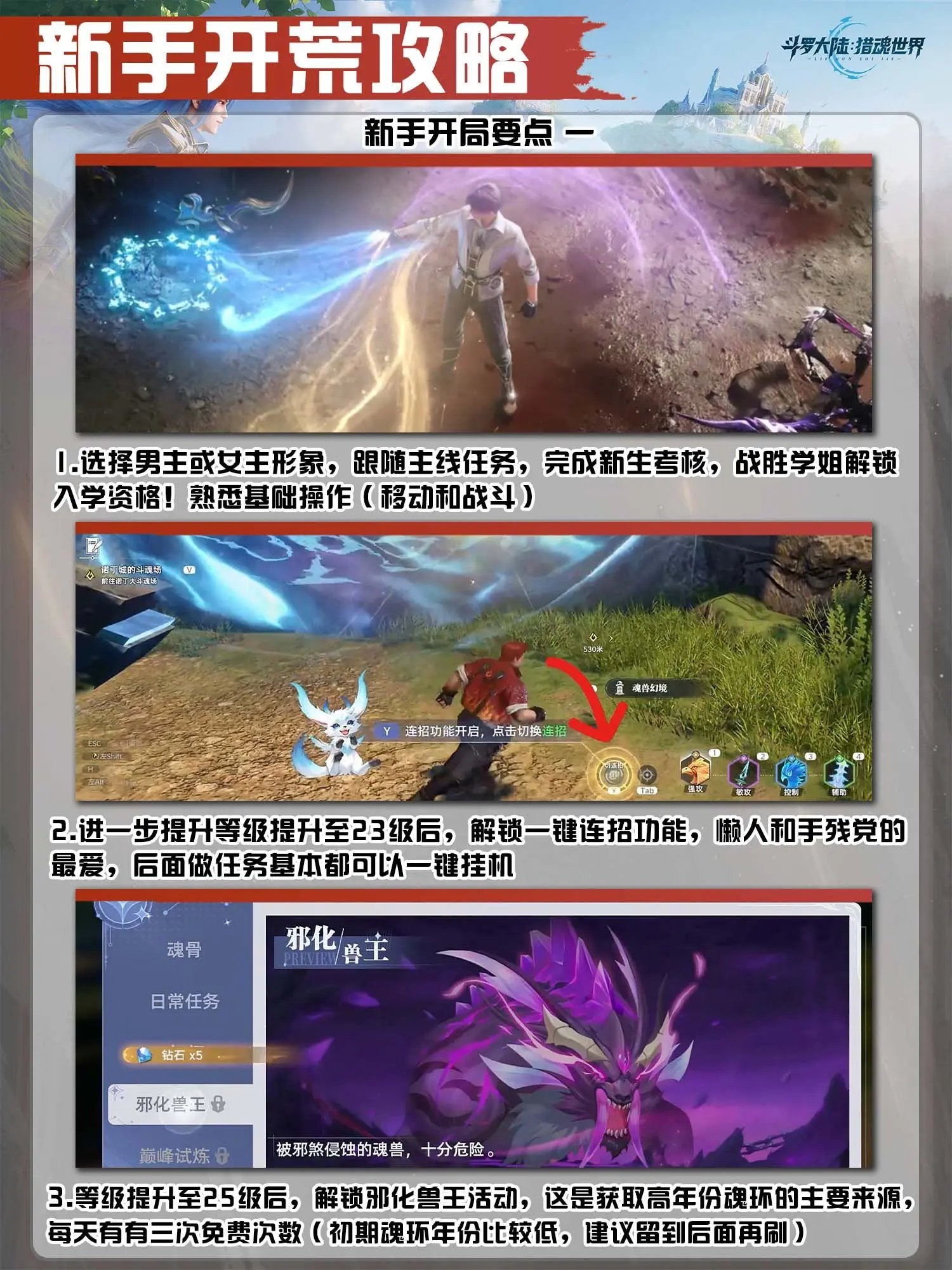 斗罗大陆猎魂世界oppo版本