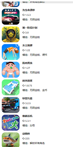 ModCombo截图5