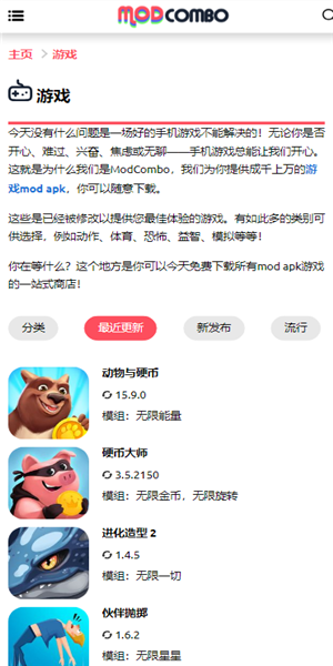 ModCombo截图4