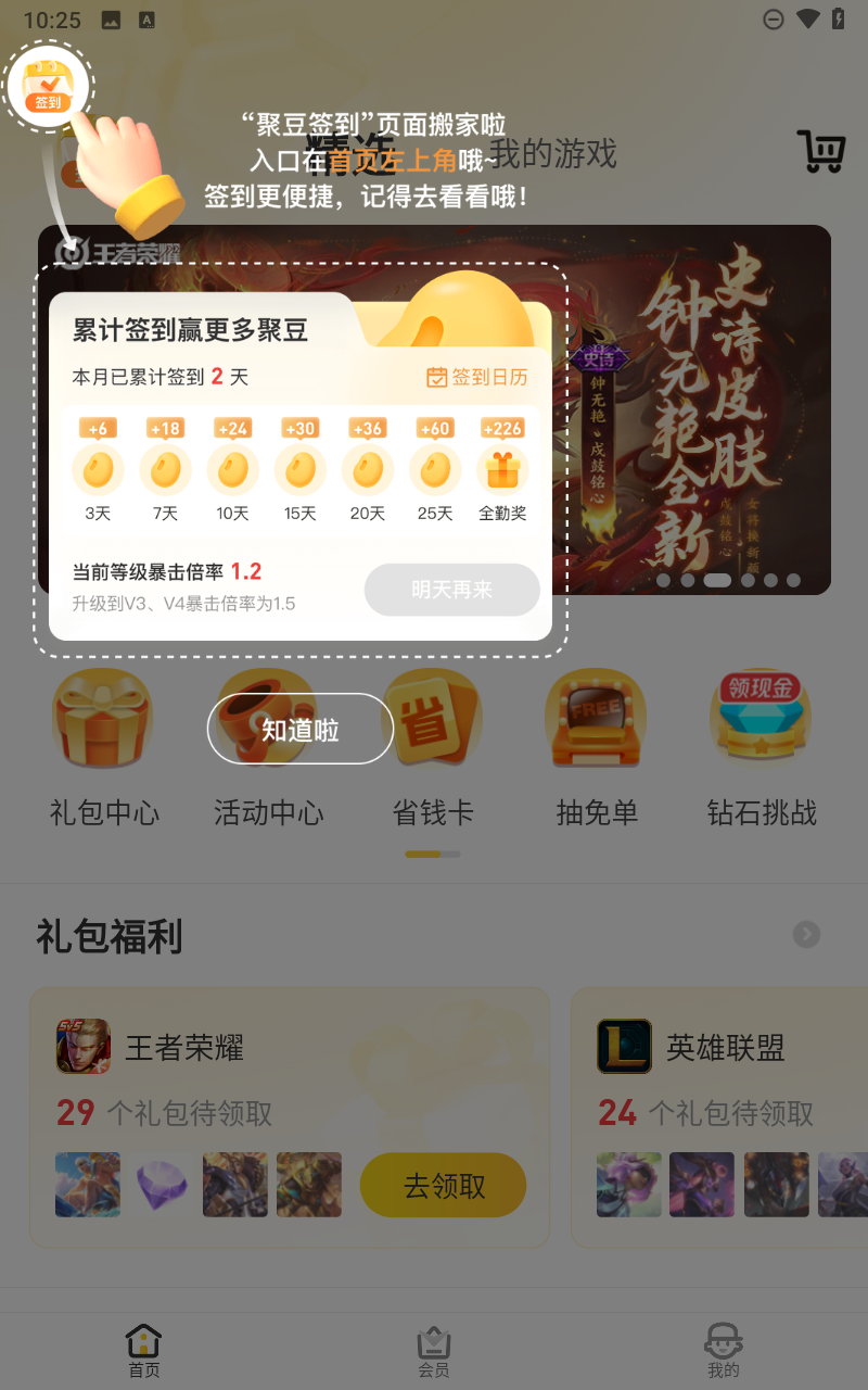 腾讯道聚城截图3