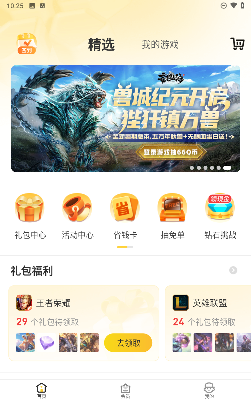 腾讯道聚城截图4