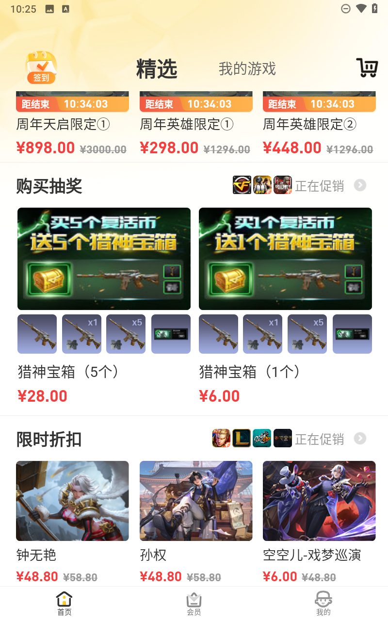 腾讯道聚城截图5