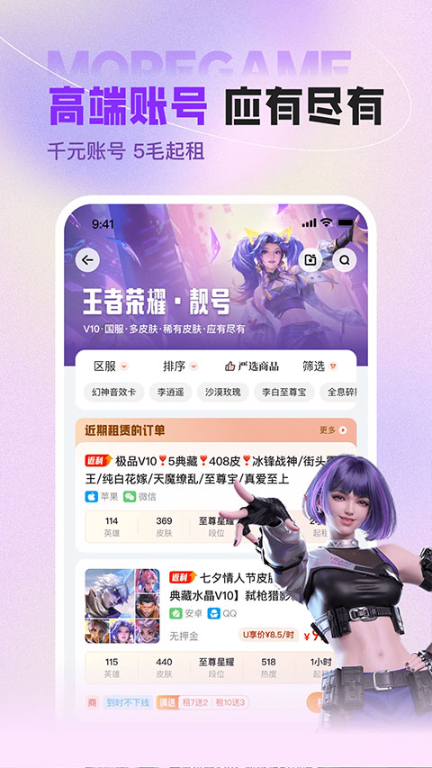 u号租一元租号截图6