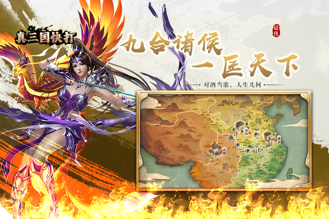 真三国快打截图1